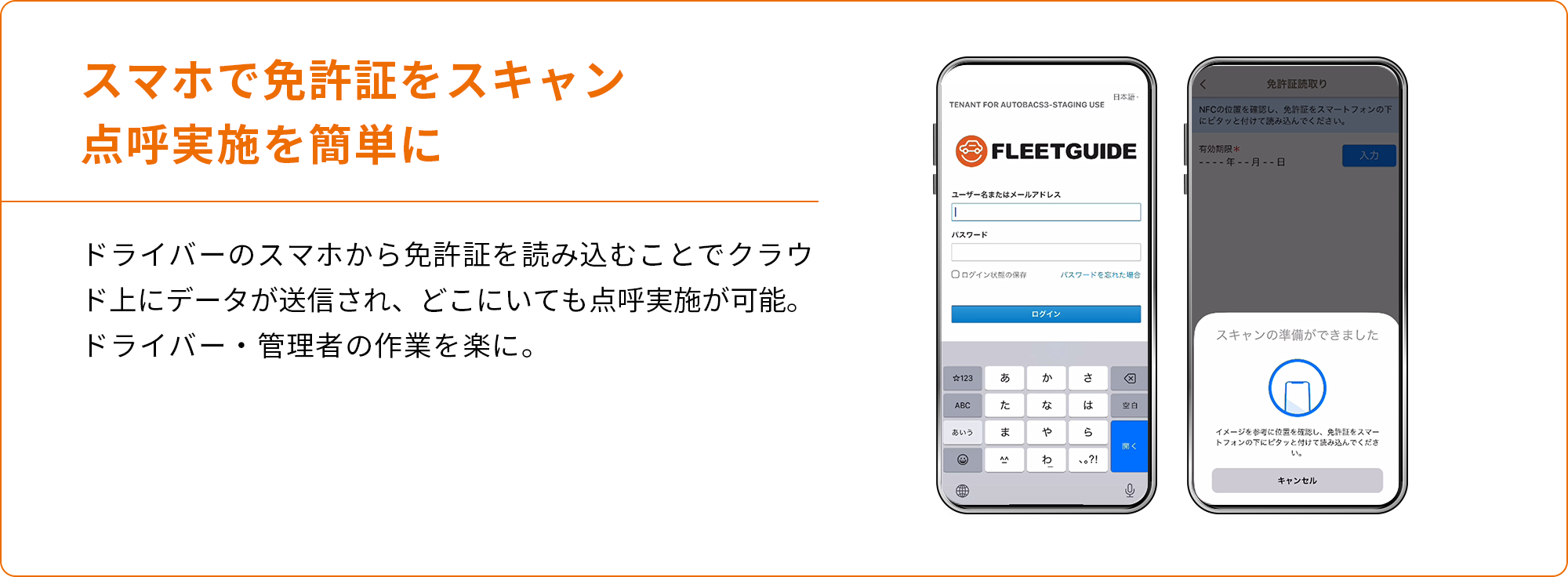スマホで免許証をスキャン点呼実施を簡単に