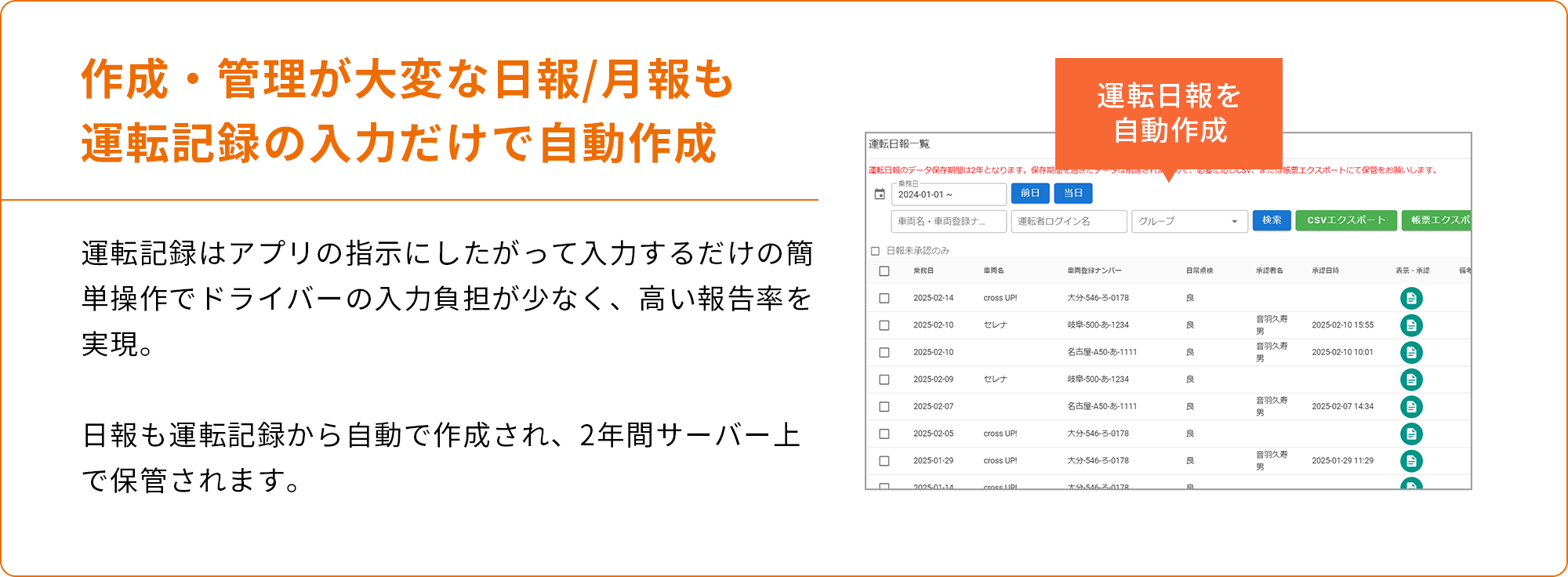 作成・管理が大変な日報/月報も運転記録の入力だけで自動作成