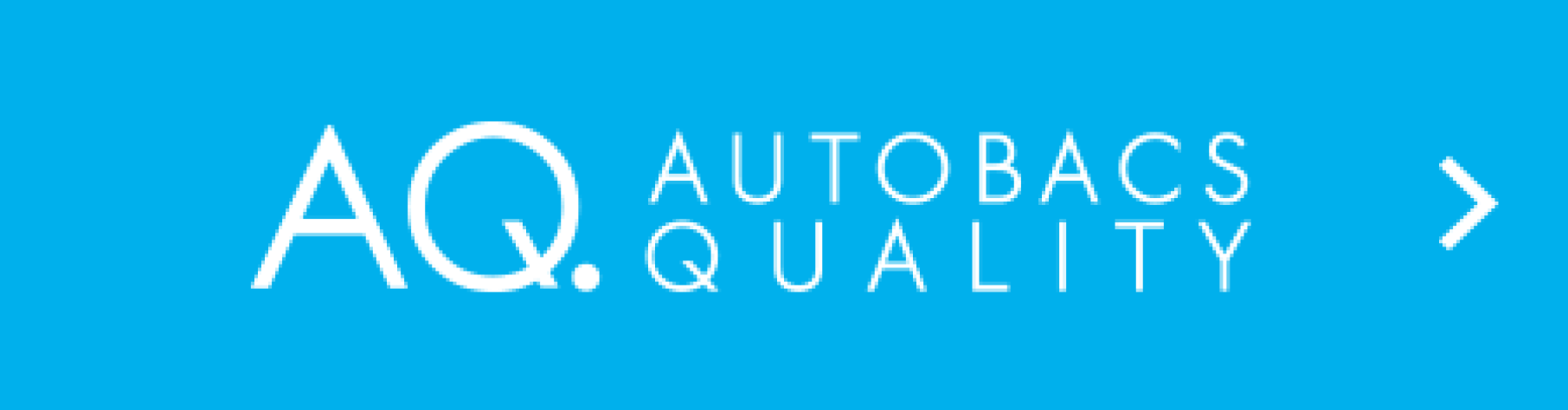 安心一番Autobacs Quality