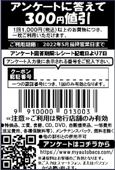 レシートクーポン例1